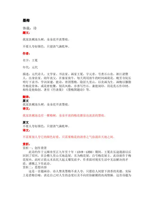 部编版小学语文古诗文《墨梅》原文+注释+翻译+赏析+试题