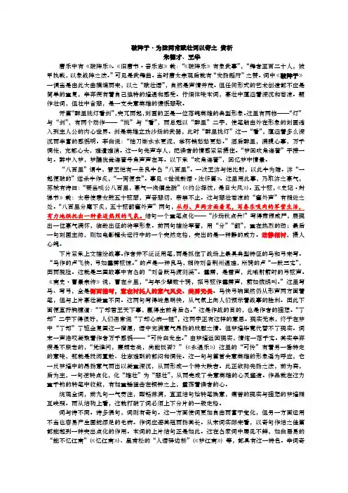 《破阵子 为陈同甫赋壮词以寄之》赏析