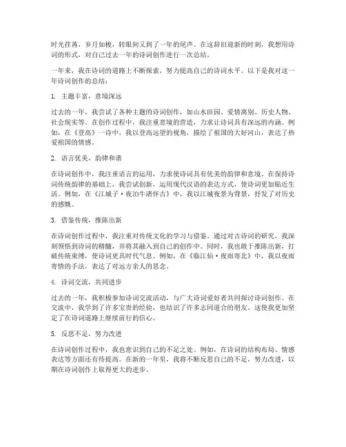 诗词年终总结