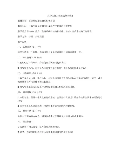 高中生物人教版选修三教案