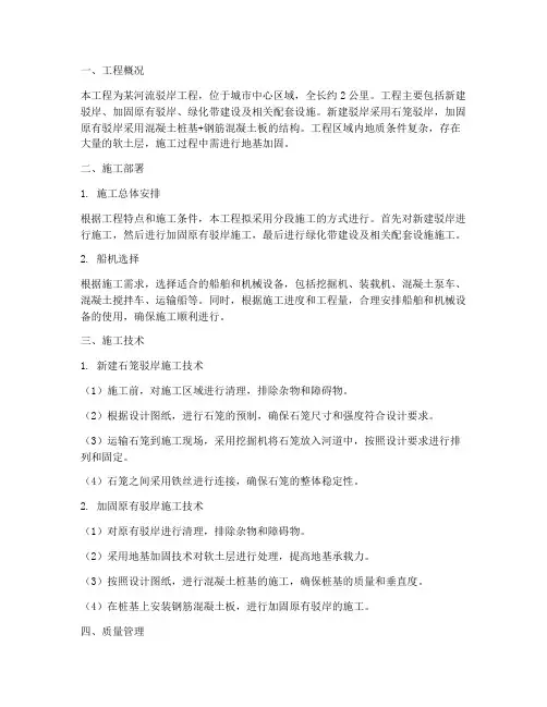 驳岸工程施工方案