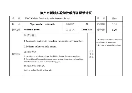 (牛津译林版)七年级下册英语教案：Unit 71