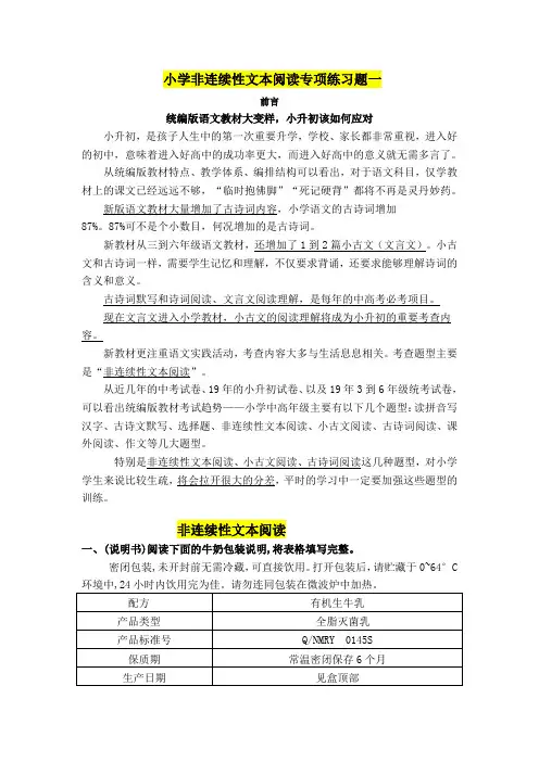(小升初必考)小学非连续性文本阅读训练一
