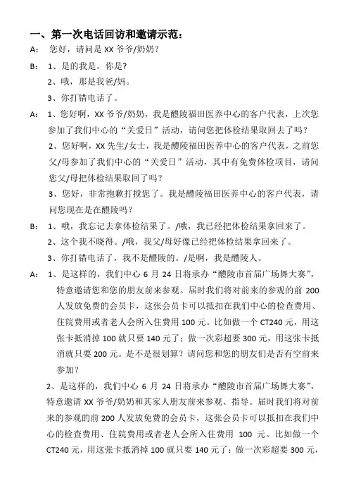 电话回访和邀请范文