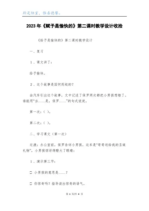 2023年《给予是快乐的》第二课时教学设计