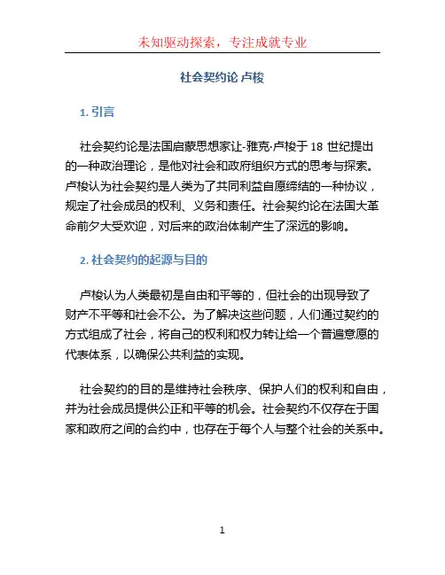 社会契约论 卢梭
