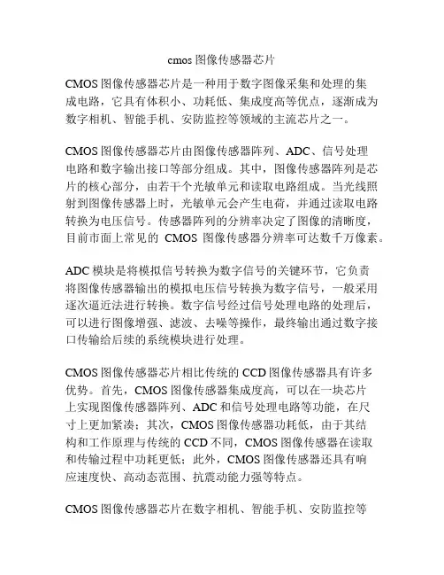 cmos图像传感器芯片