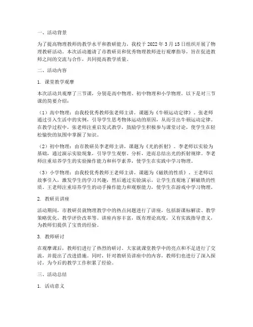 物理教研活动观摩记录