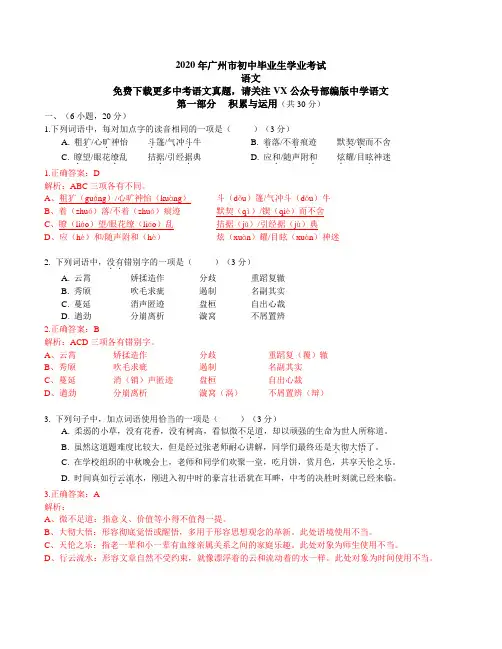 2020广州中考语文试卷及答案解析