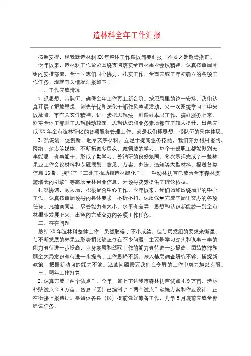 造林科全年工作汇报