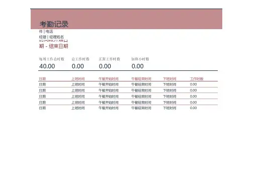 员工考勤打卡明细记录表