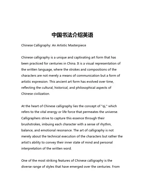 中国书法介绍英语