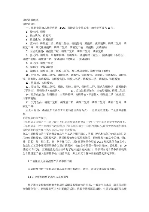 磷酸盐的用途