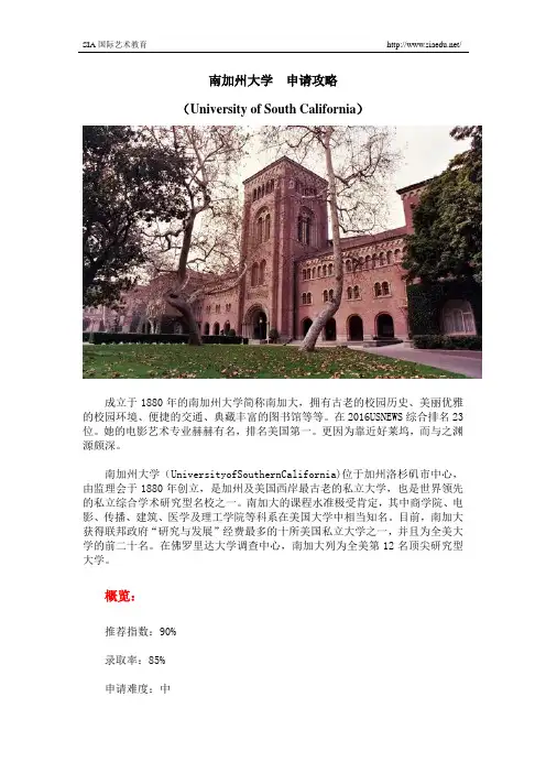 南加州大学  申请攻略