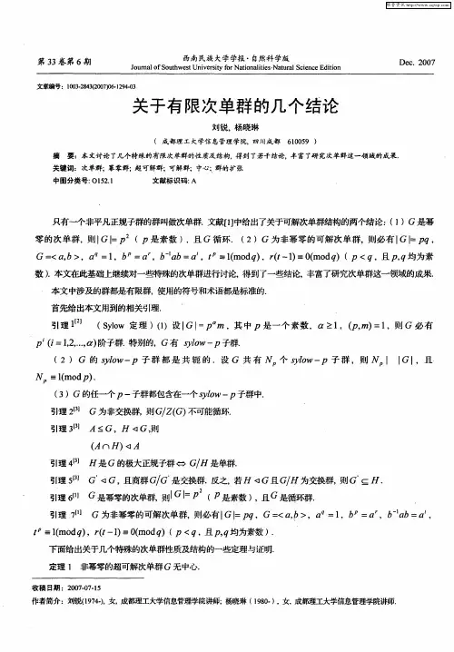 关于有限次单群的几个结论