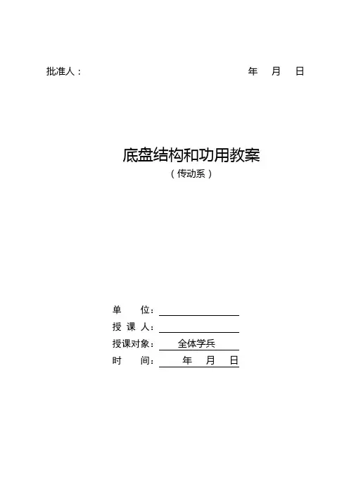 (完整版)传动系教案