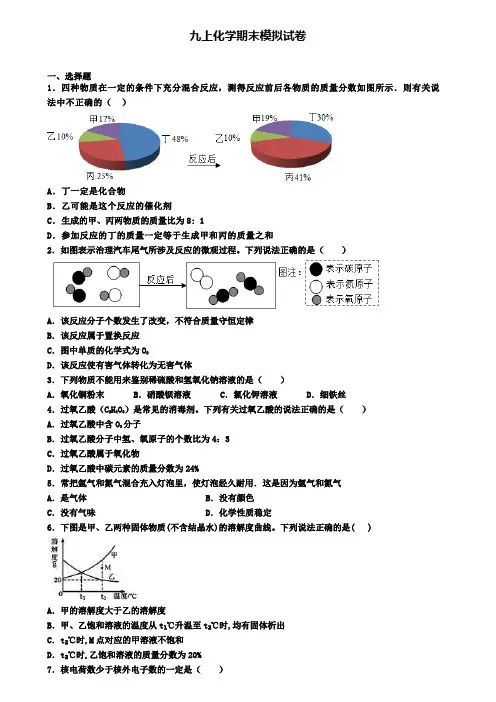 ★试卷3份集锦★2020届四川省自贡市初三(上)化学期末教学质量检测模拟试题