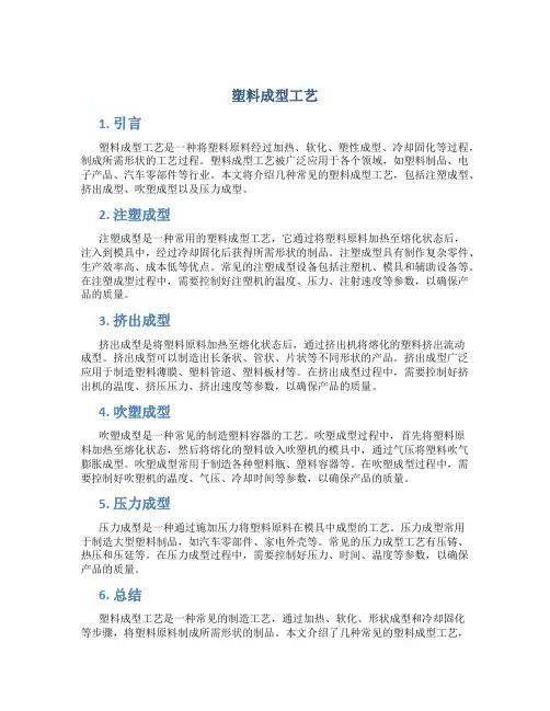 塑料成型工艺