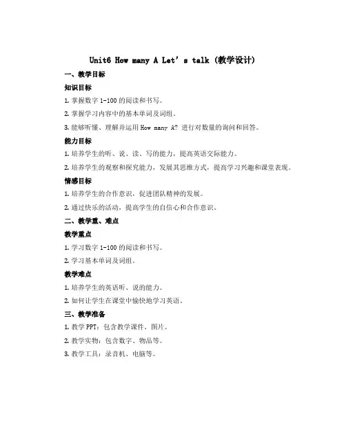 Unit6 How many A Let’s talk (教学设计)人教PEP版英语三年级下册
