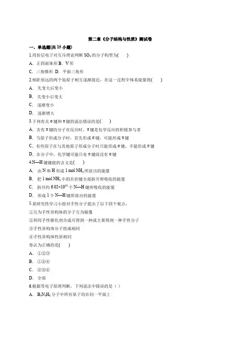 人教版本高中化学物质结构与性质第二章 分子结构与性质 测试卷
