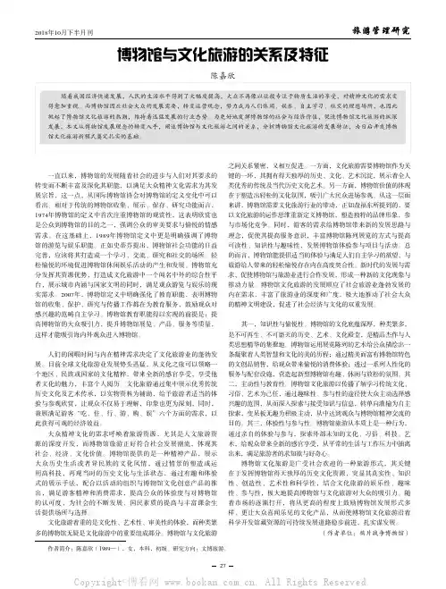 博物馆与文化旅游的关系及特征