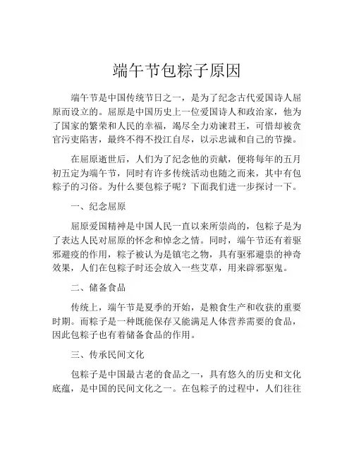 端午节包粽子原因