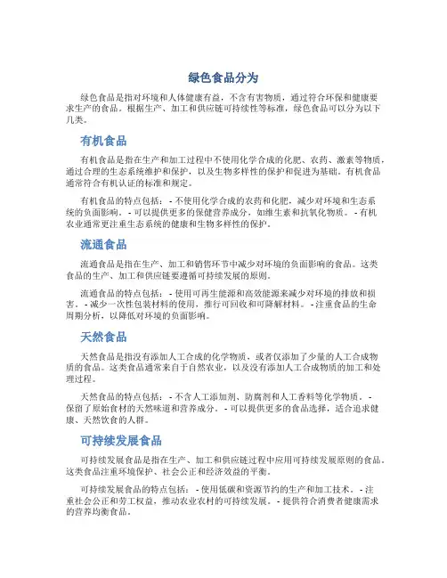 绿色食品分为