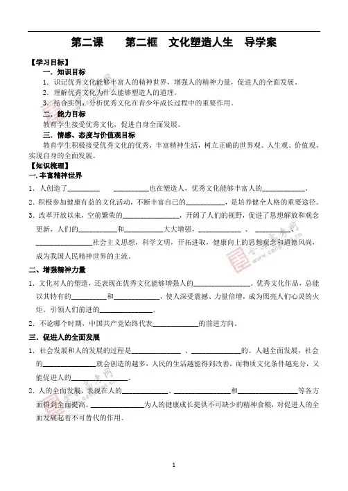 第二课第二框_文化塑造人生学案】