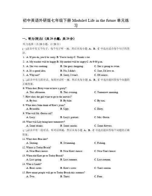 初中英语外研版七年级下册Module4 Life in the future单元练习