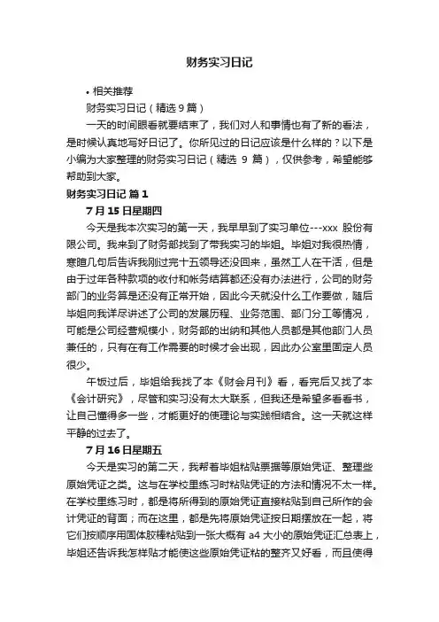 财务实习日记