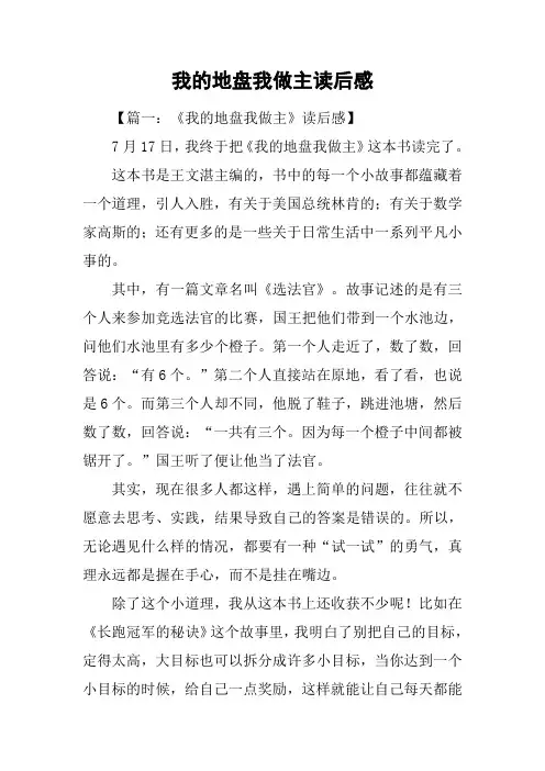 我的地盘我做主读后感