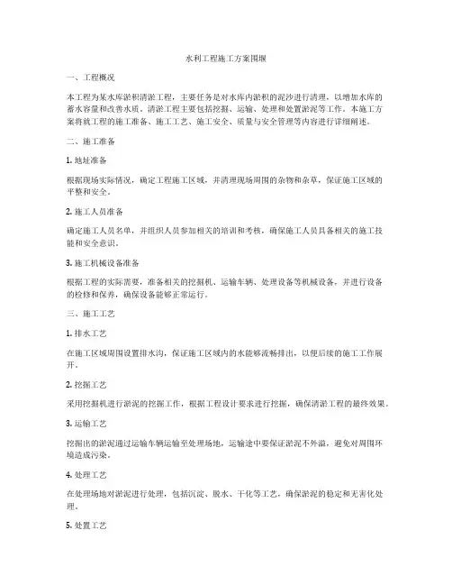 水利工程施工方案围堰