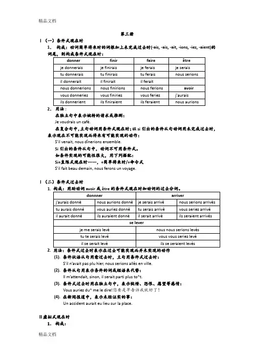 最新新大学法语语法总结
