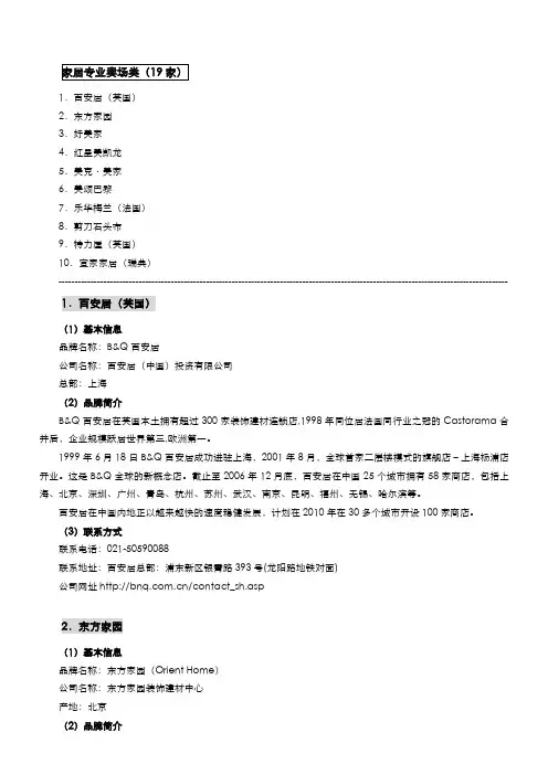 家居卖场类资料