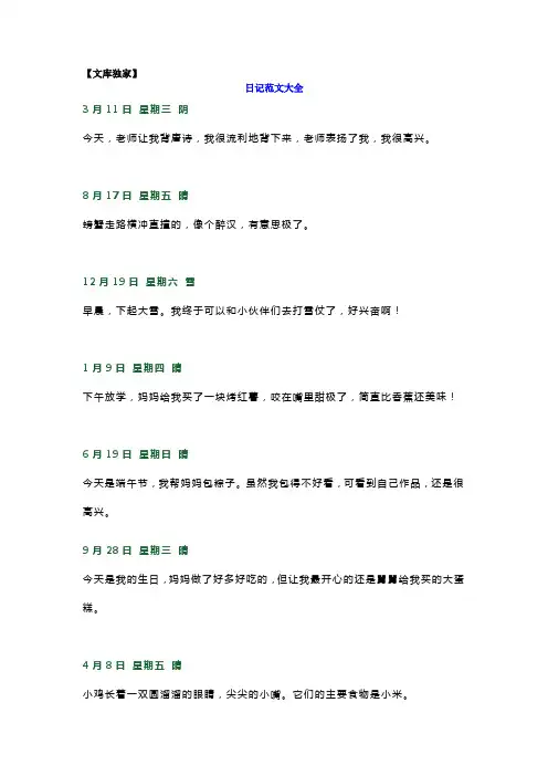 2020一年级语文一句话日记范文52篇