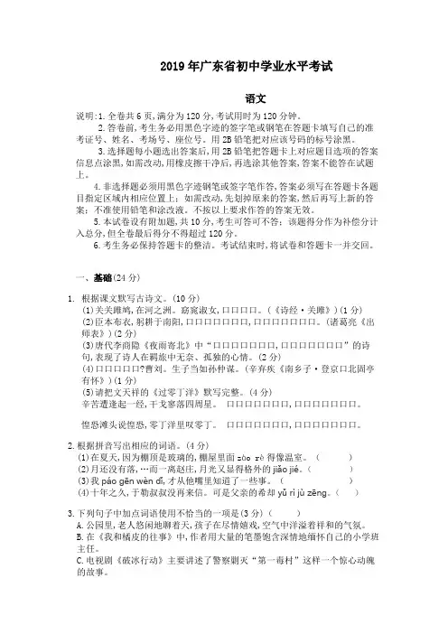 (完整版)2019广东中考语文卷及答案(word版)