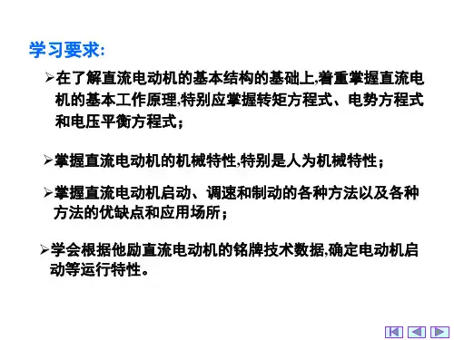 直流电动机的机械特性ppt课件