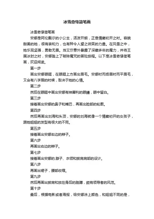 冰雪奇缘简笔画
