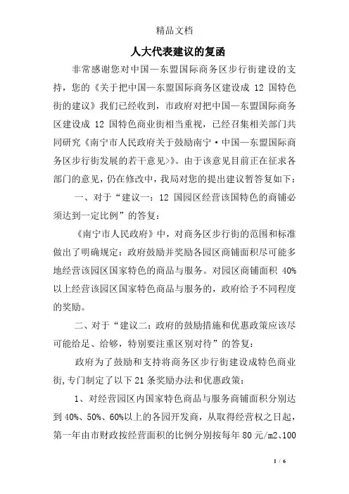 人大代表建议的复函