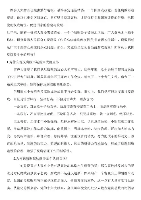 怎么看腐败现象