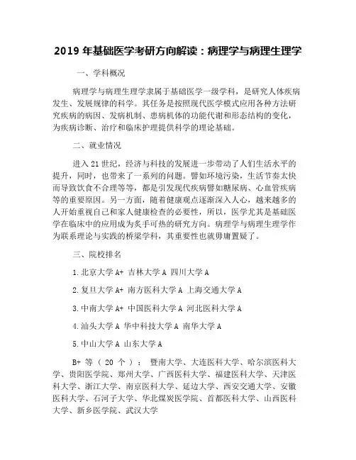 2019年基础医学考研方向解读：病理学与病理生理学