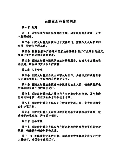 医院放射科管理制度