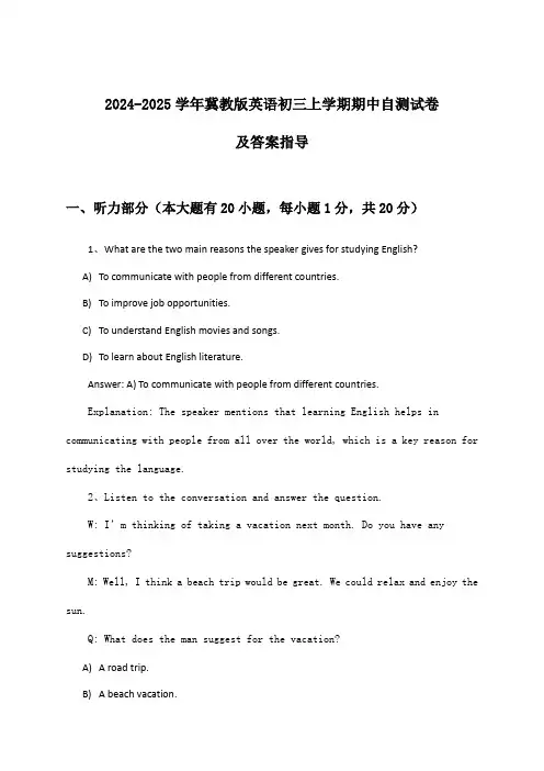冀教版英语初三上学期期中试卷及答案指导(2024-2025学年)