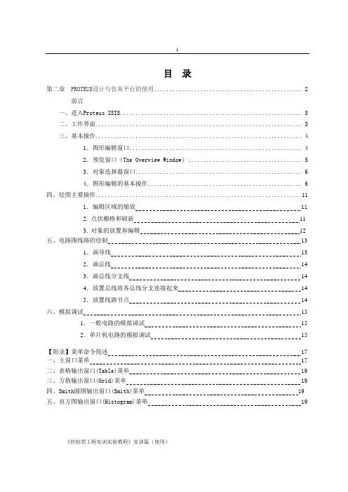 Proteus使用教程W