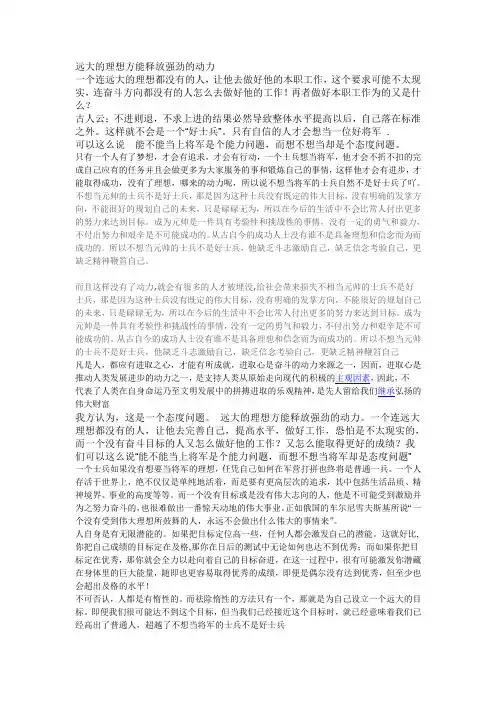 不想当将军的士兵不是好士兵
