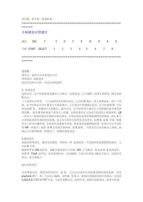 Madden NFL 08 基础游戏指南分类战术