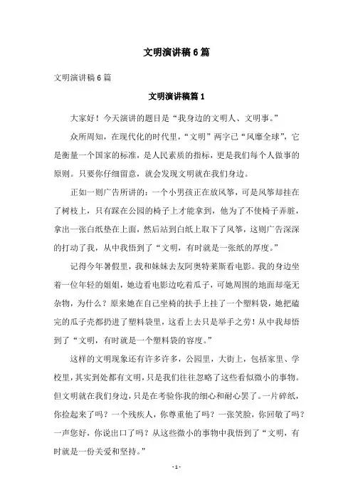 文明演讲稿6篇