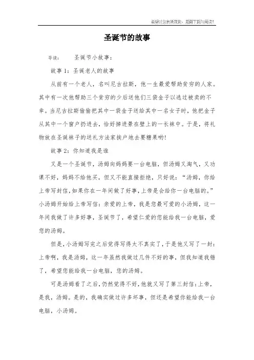 圣诞节的故事