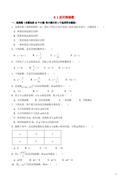 九年级数学上册 第六章 反比例函数 反比例函数作业设计 北师大版