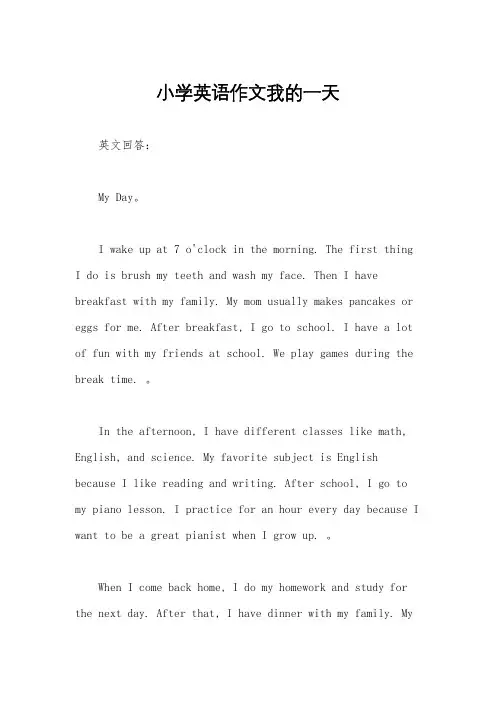 小学英语作文我的一天